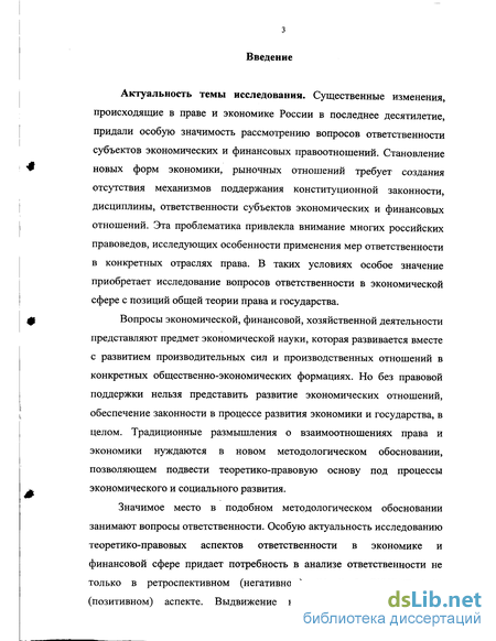 Реферат: Понятие юридической ответственности за правонарушения в сфере хозяйственной деятельности