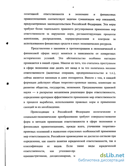 Реферат: Понятие юридической ответственности за правонарушения в сфере хозяйственной деятельности