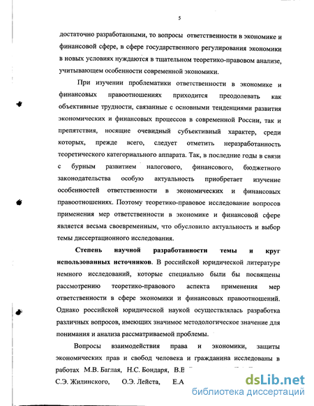 Реферат: Понятие юридической ответственности за правонарушения в сфере хозяйственной деятельности