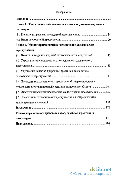 Реферат: Экологические преступления, их понятие и характеристика