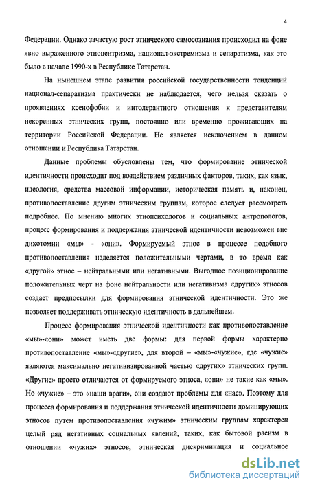 Реферат: Этничность и этническая идентичность: проблема соотношения понятий и подходы к их исследованию