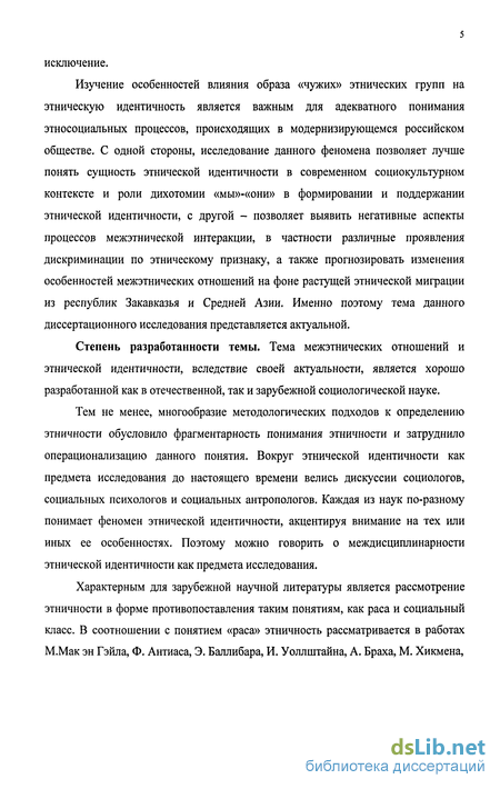 Реферат: Этничность и этническая идентичность: проблема соотношения понятий и подходы к их исследованию