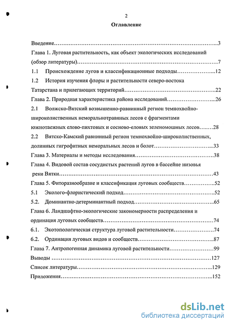 Реферат: Фиторазнообразие сеяного луга