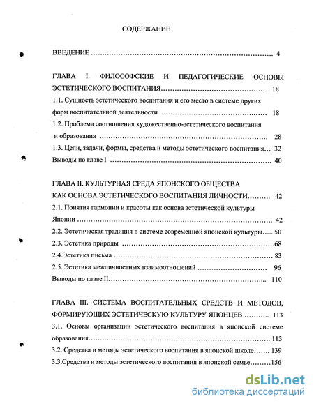 Доклад по теме Понятие эстетического воспитания