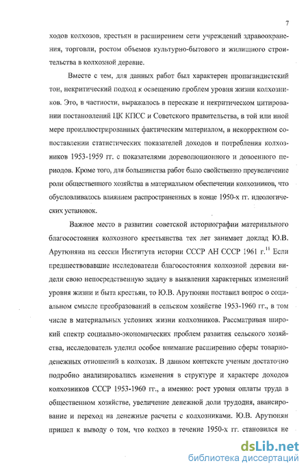 Реферат: Аграрные преобразования в СССР. Их последствия