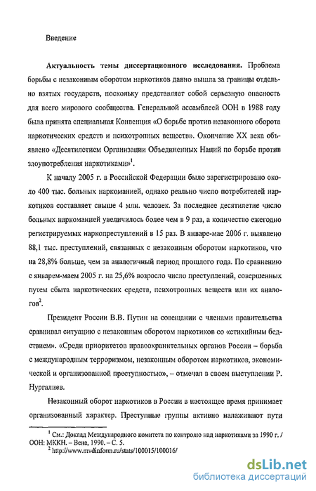 Реферат: Расследование преступлений связанных с незаконным оборотом наркотиков 2