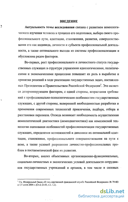 Контрольная работа по теме Необходимость изучения познавательных процессов для госслужащего