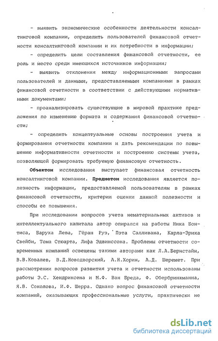  Отчет по практике по теме Особенности работы консалтингового предприятия