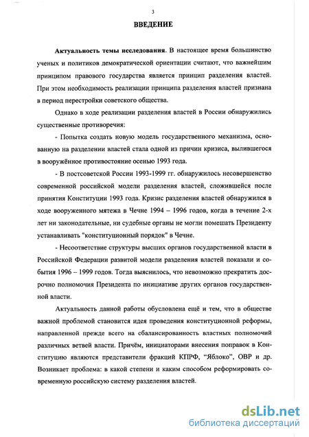 Доклад: Особенности учения о разделении властей Ш. Монтескье