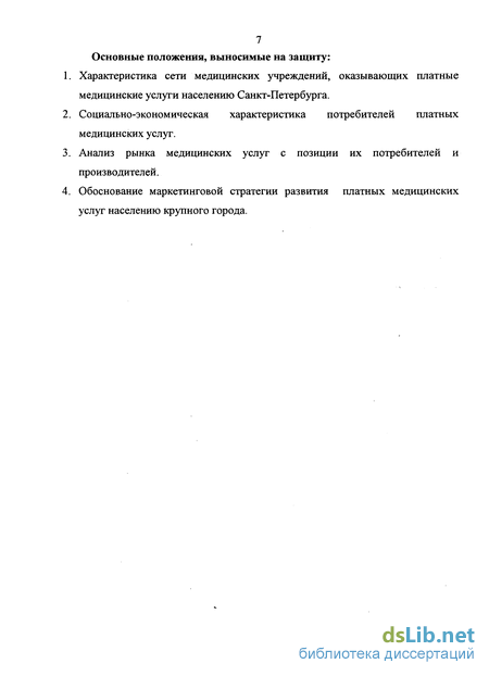 Контрольная работа: Экономическое и организационное обоснование платных медицинских услуг