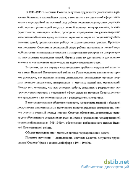 Реферат: Эвакуация и национальные отношения в советском тылу в годы Великой Отечественной войны (на материалах Урала)