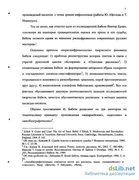 Доклад по теме 'Конармия'. Анализ новеллы Бабеля 'Мой первый гусь' 