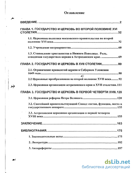 Курсовая работа: Государство и церковь