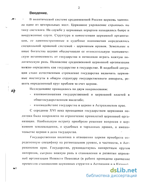 Курсовая работа: Государство и церковь