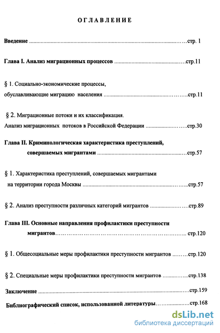 Доклад по теме Сверхсоциализация криминологов — преграда на пути проникновения в сущность