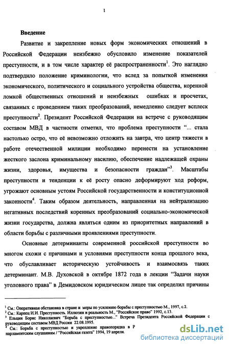 Доклад по теме Сверхсоциализация криминологов — преграда на пути проникновения в сущность