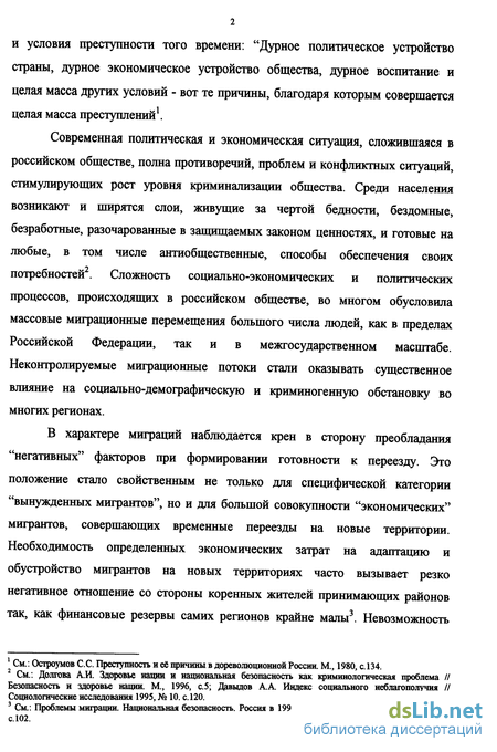 Доклад по теме Сверхсоциализация криминологов — преграда на пути проникновения в сущность