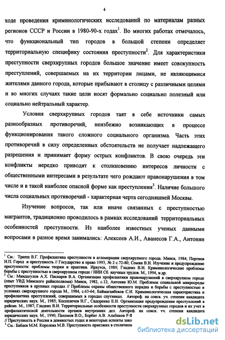 Доклад по теме Сверхсоциализация криминологов — преграда на пути проникновения в сущность