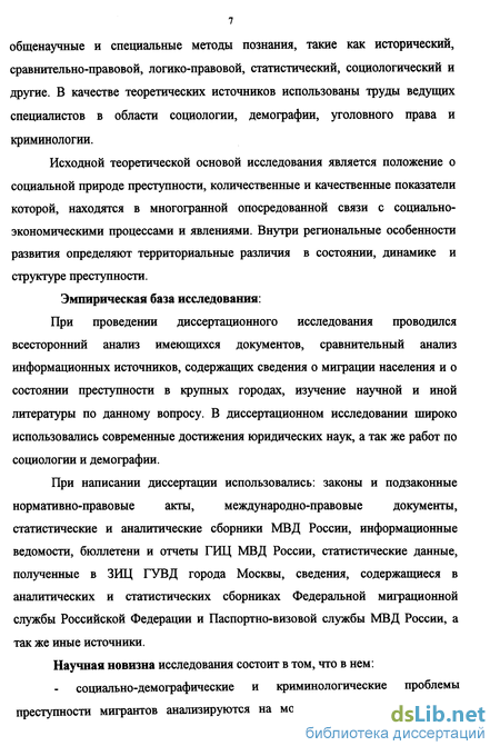 Доклад по теме Сверхсоциализация криминологов — преграда на пути проникновения в сущность