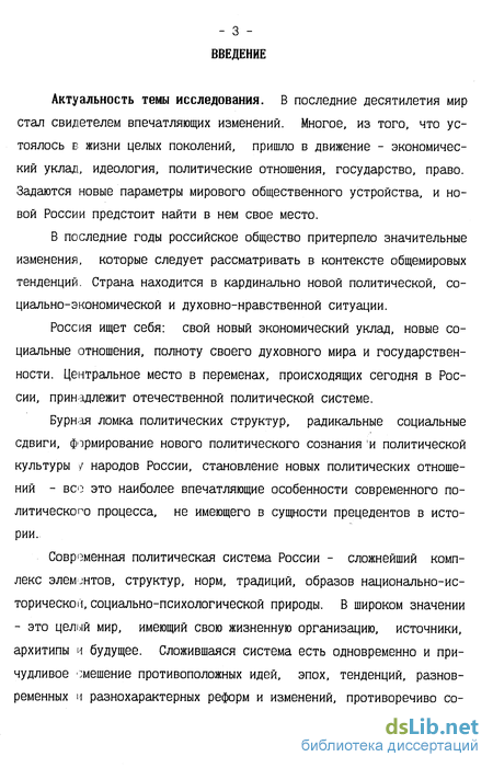 Контрольная работа по теме Политическая система современной России