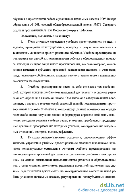 Реферат: Психолого-педагогическое исследование качества обучения учащихся начальной школы