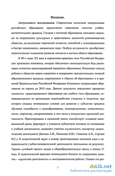 Реферат: Психолого-педагогическое исследование качества обучения учащихся начальной школы