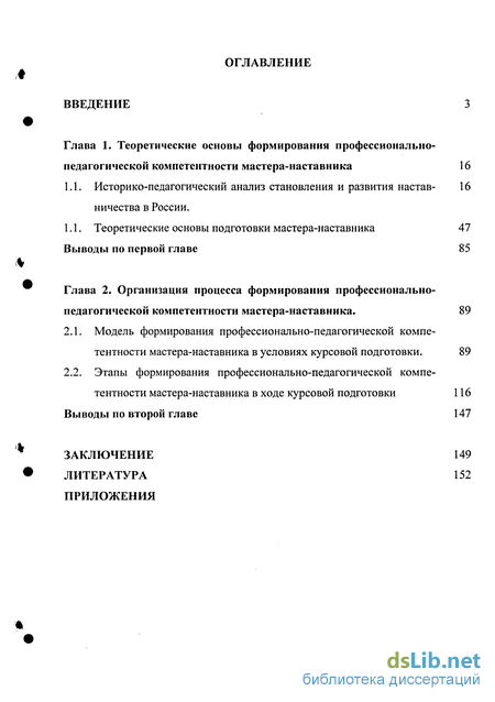 Курсовая работа по теме Формирование профессиональной компетентности будущего учителя в области рациональной организации учебной деятельности