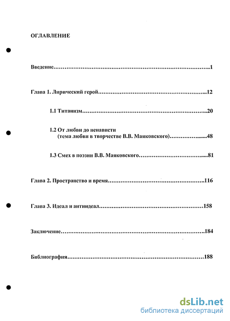 Сочинение по теме Эстетика агиографического дискурса в поэме В.В. Маяковского 