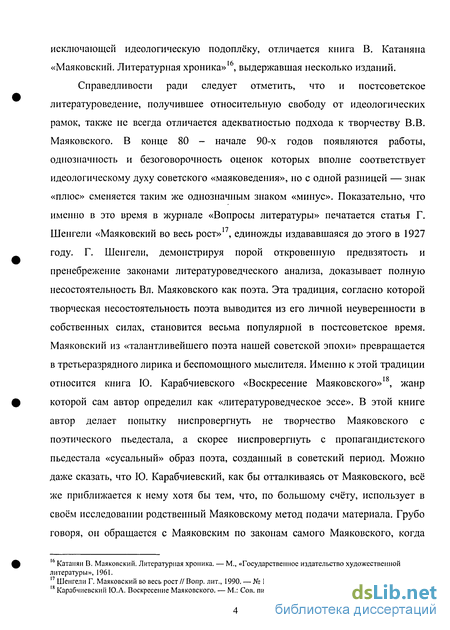 Сочинение по теме Эстетика агиографического дискурса в поэме В.В. Маяковского 