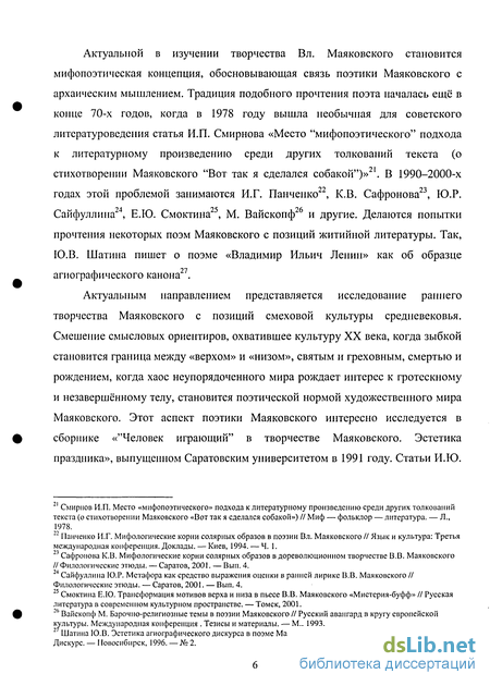 Сочинение по теме Эстетика агиографического дискурса в поэме В.В. Маяковского 