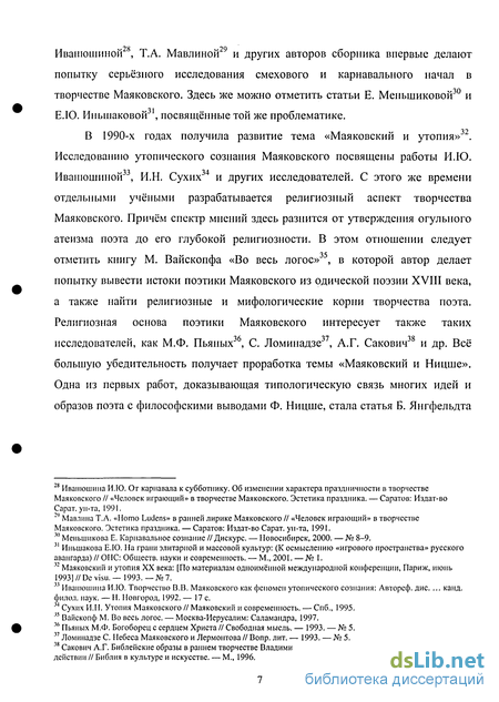 Сочинение по теме Эстетика агиографического дискурса в поэме В.В. Маяковского 