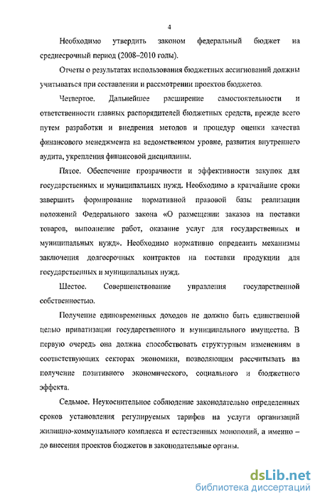 Практическое задание по теме Анализ федерального бюджета 2008-2010