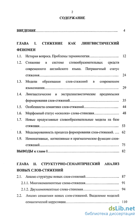 Неологизмы В Английском Языке Курсовая Работа