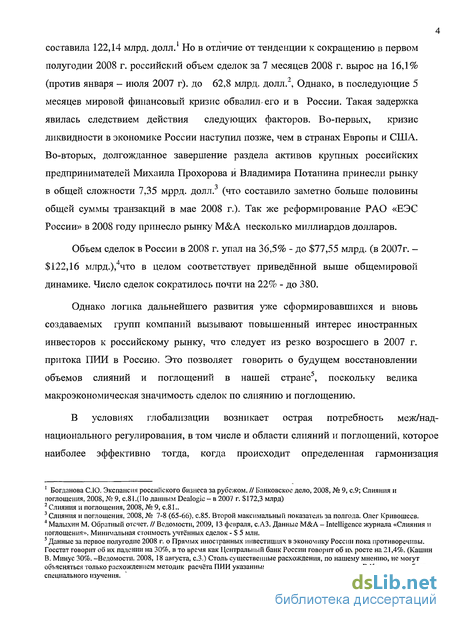 Дипломная работа: Роль слияния и поглощения в финансовой стратегии компаний