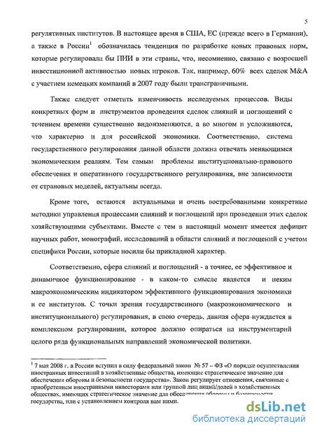 Дипломная работа: Роль слияния и поглощения в финансовой стратегии компаний