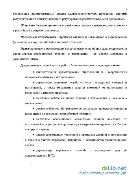 Курсовая работа по теме Проблемы слияния и поглощения компаний в современной экономике