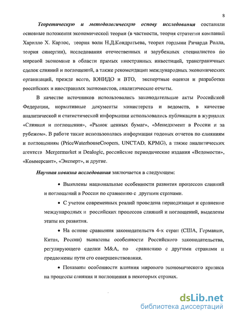 Курсовая работа по теме Проблемы слияния и поглощения компаний в современной экономике