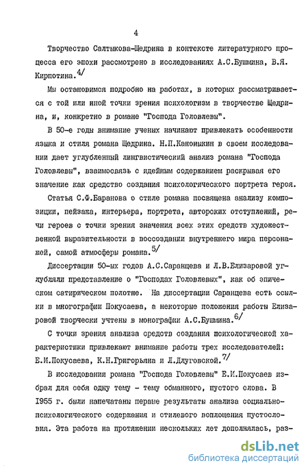 Сочинение по теме Сатира М. Е. Салтыкова-Щедрина в романе «Господа Головлевы»