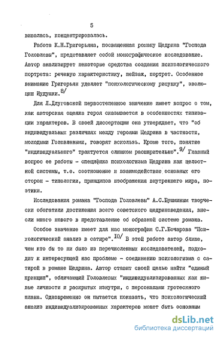 Сочинение: Роман Салтыкова-Щедрина Господа Головлевы