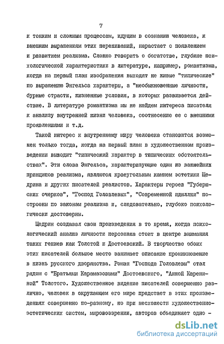 Сочинение: Роман Салтыкова-Щедрина Господа Головлевы