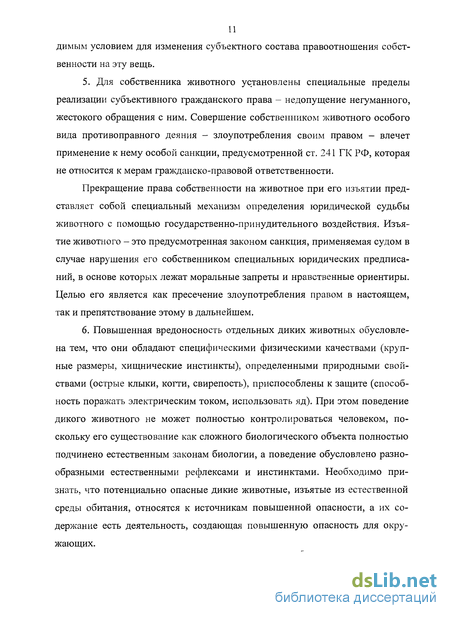 Доклад по теме Животные как особый объект гражданских прав