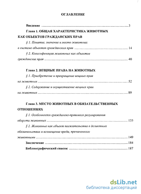 Доклад по теме Животные как особый объект гражданских прав