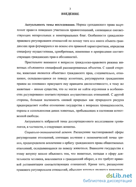 Доклад по теме Животные как особый объект гражданских прав