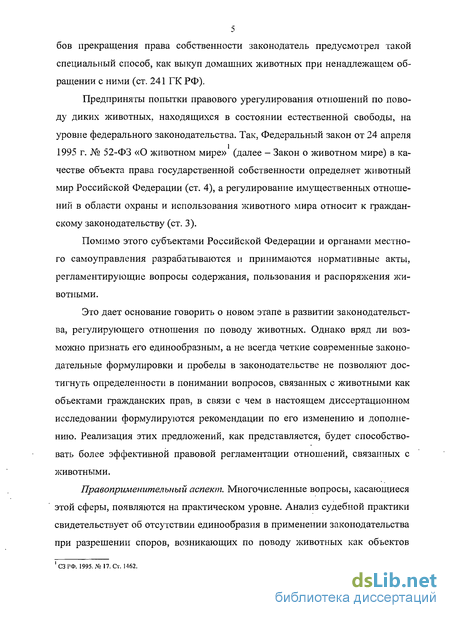 Доклад по теме Животные как особый объект гражданских прав