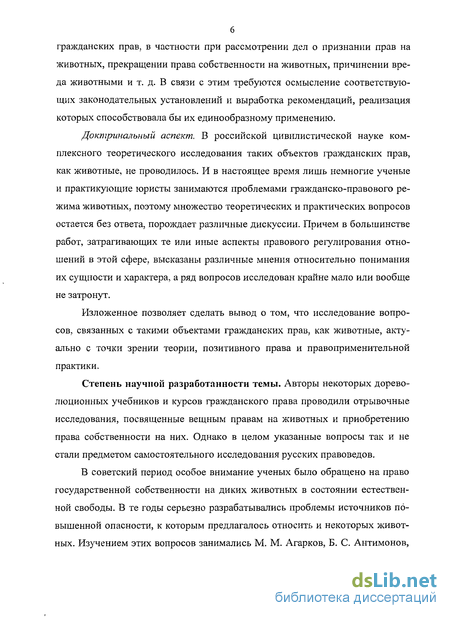 Доклад по теме Животные как особый объект гражданских прав