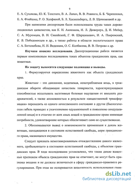 Доклад по теме Животные как особый объект гражданских прав