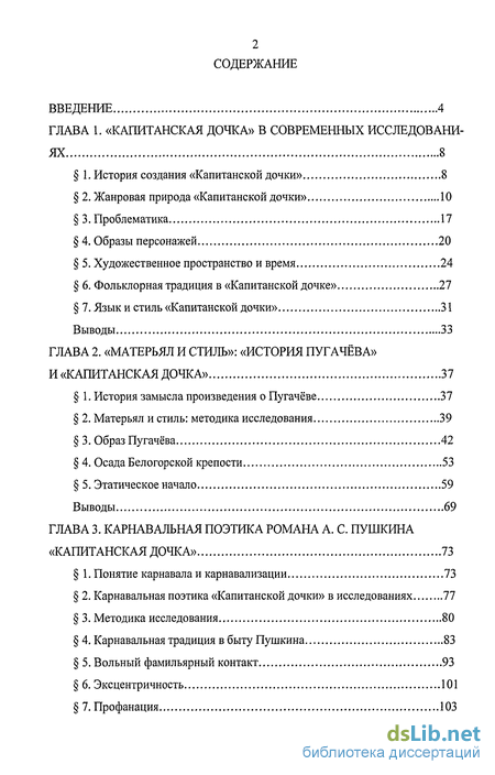 Сочинение: История создания повести Капитанская дочка