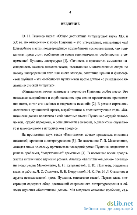 Сочинение: Идейно-художественное своеобразие повести Капитанская дочка