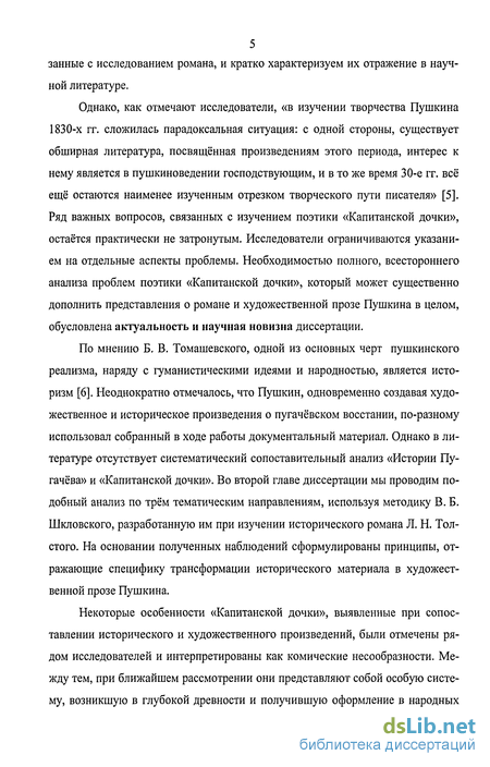 Сочинение: Повесть А.С.Пушкина Капитанская дочка как историческое сочинение