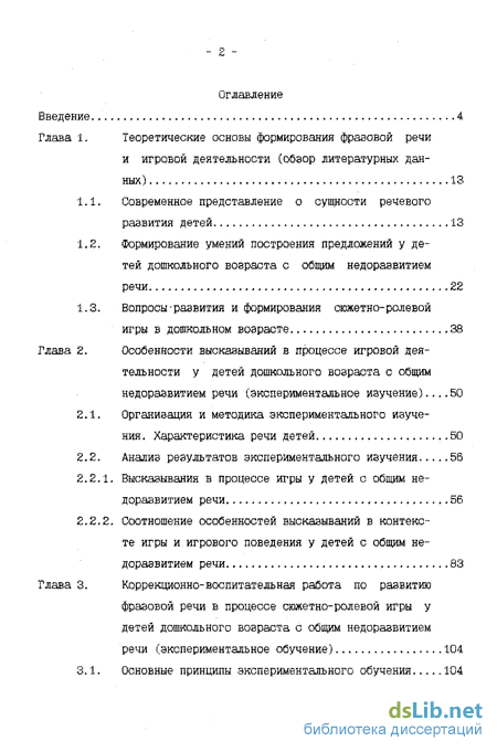 Реферат: Теоретические аспекты проблемы изучения предложно-падежных конструкций у детей дошкольного возр